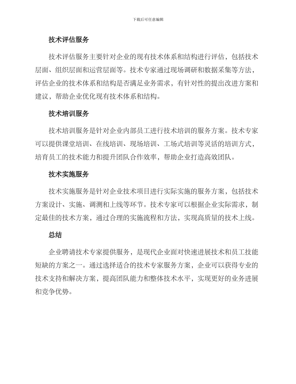 聘请技术专家服务方案_第2页