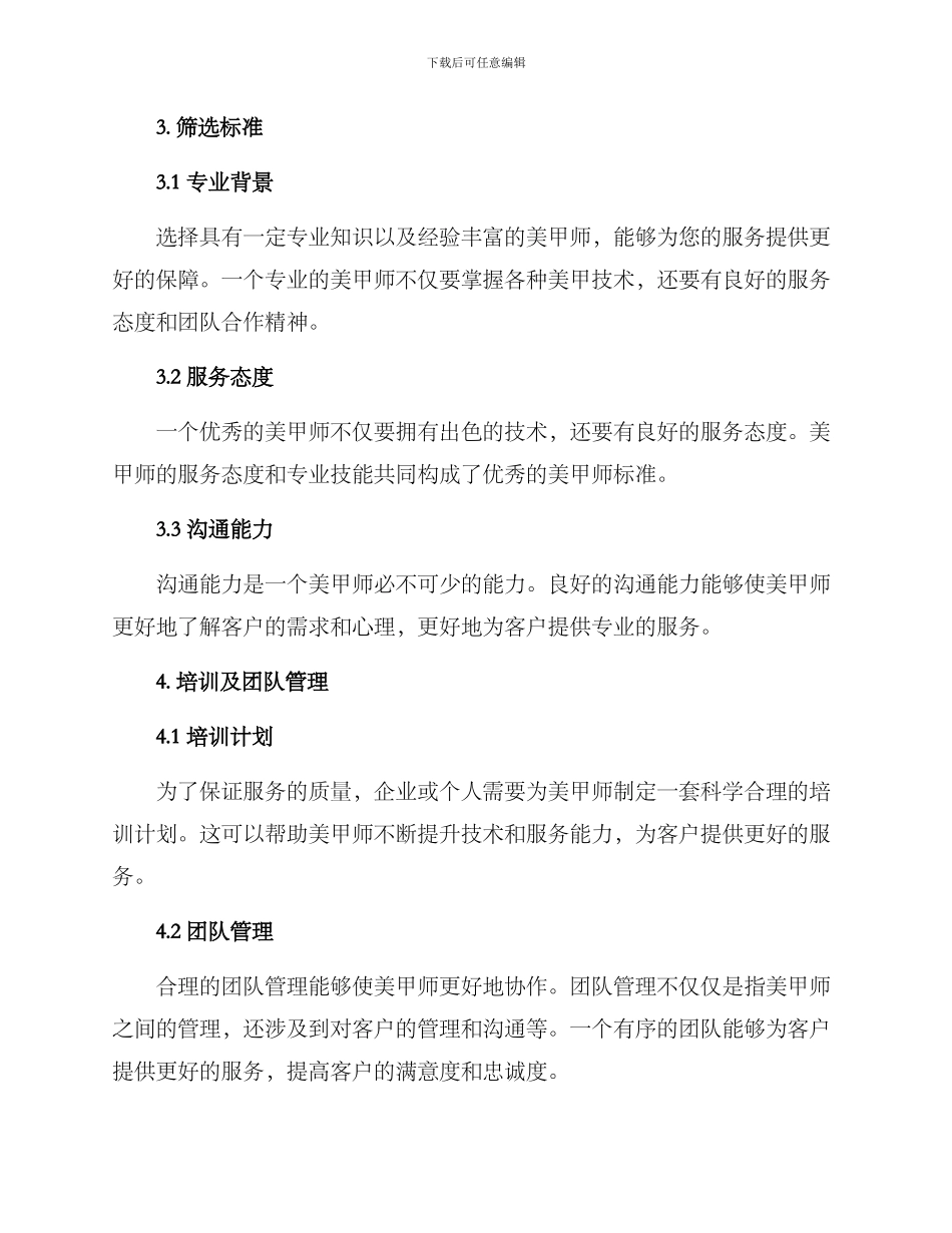 聘请美甲师方案_第2页