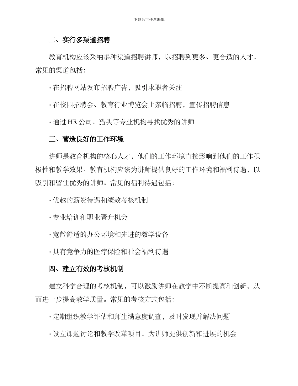 聘请讲师方案_第2页