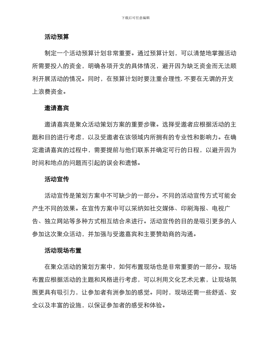 聚众组织策划方案_第2页