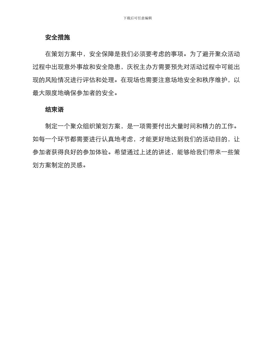 聚众组织策划方案_第3页