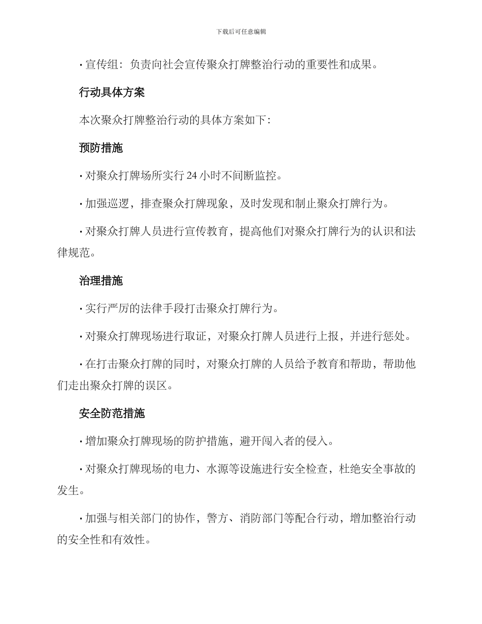 聚众打牌整治行动方案_第2页