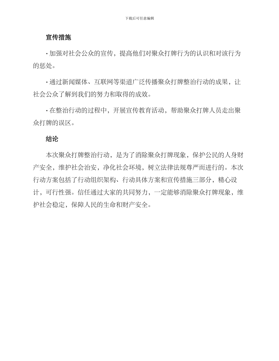 聚众打牌整治行动方案_第3页