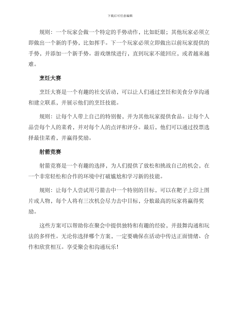 聚会内容方案集_第2页