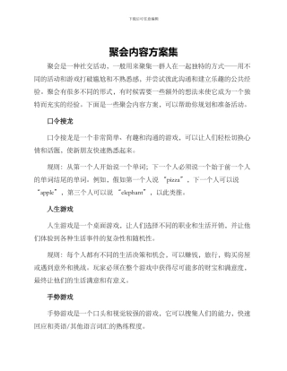 聚会内容方案集