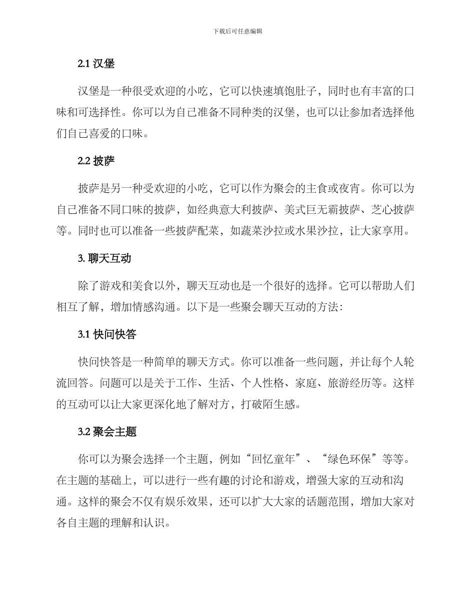 聚会内容方案_第2页