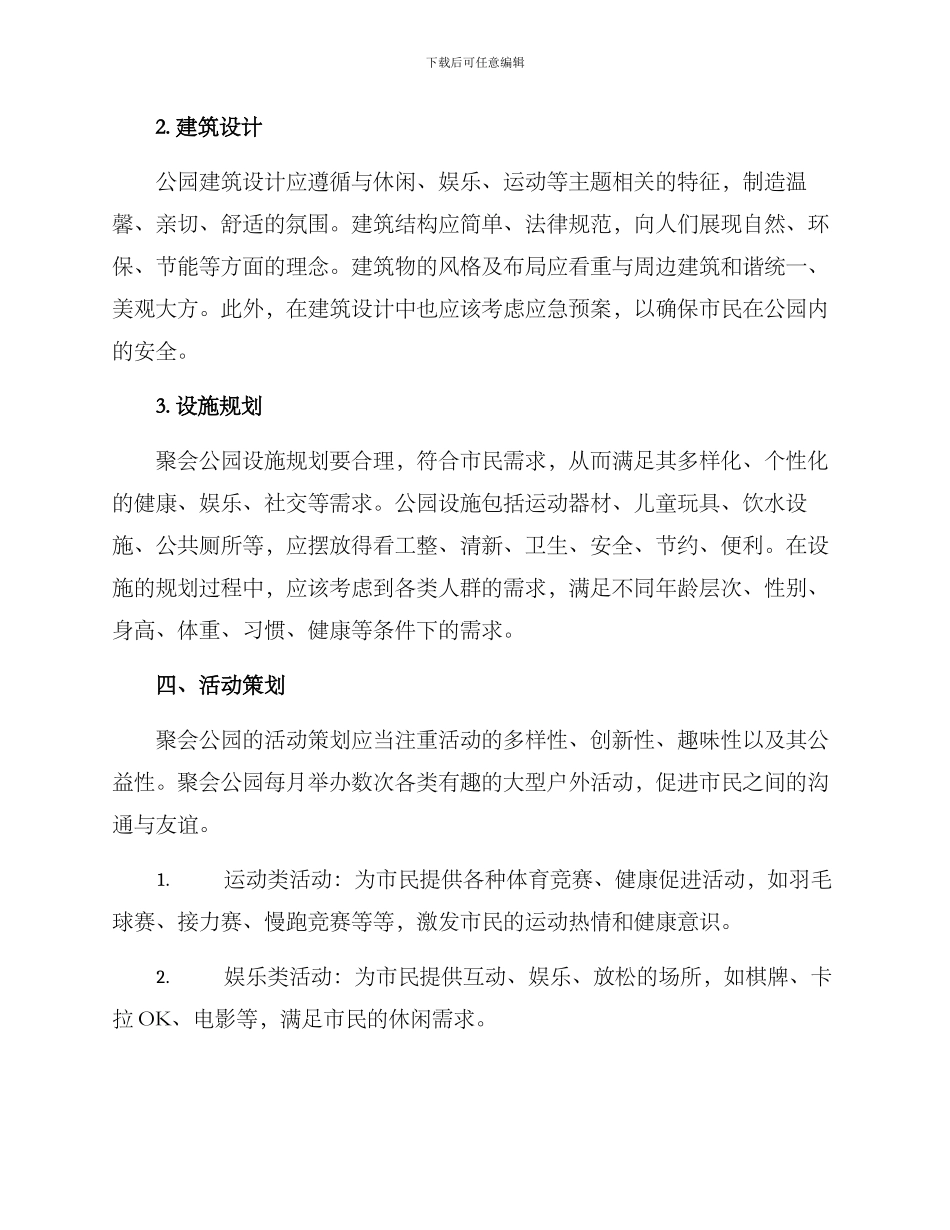 聚会公园策划方案_第2页