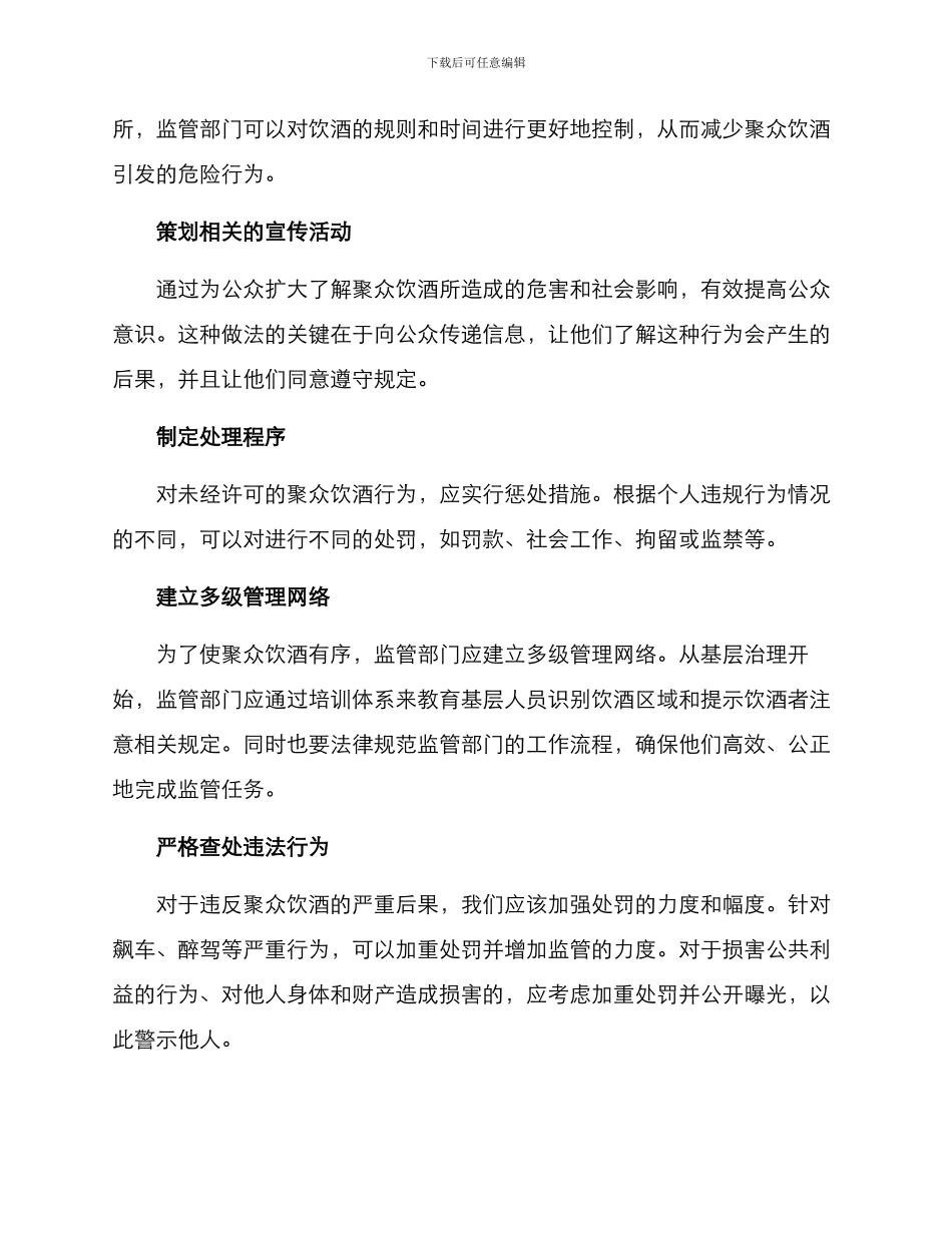 聚众饮酒查处方案_第2页