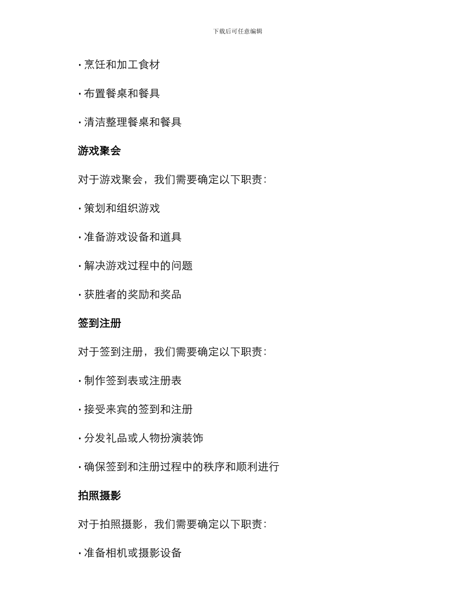 聚会分工安排方案_第2页