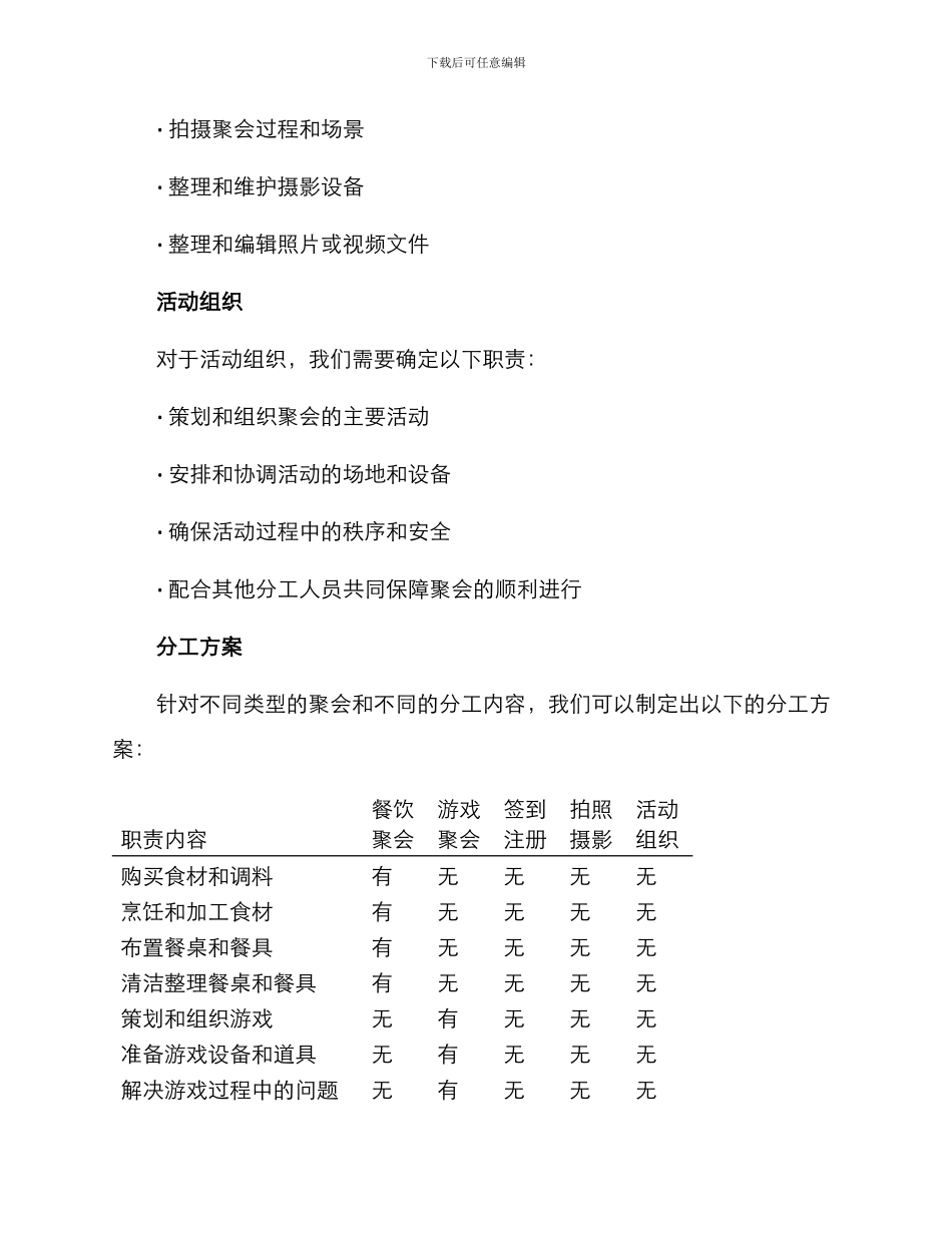 聚会分工安排方案_第3页