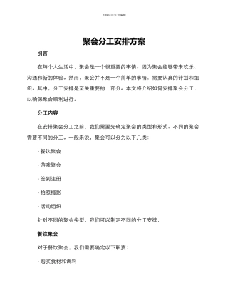 聚会分工安排方案