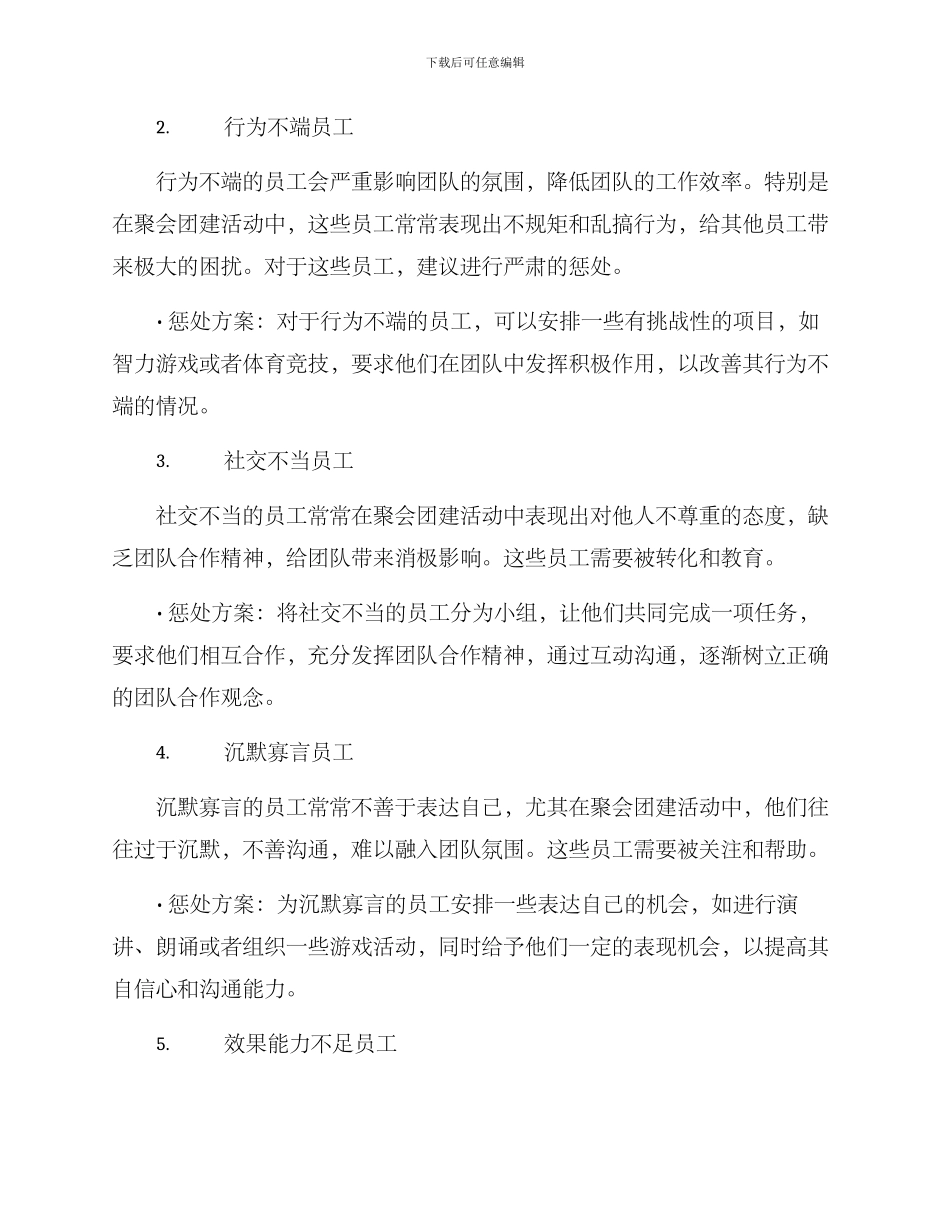 聚会团建惩罚方案_第2页