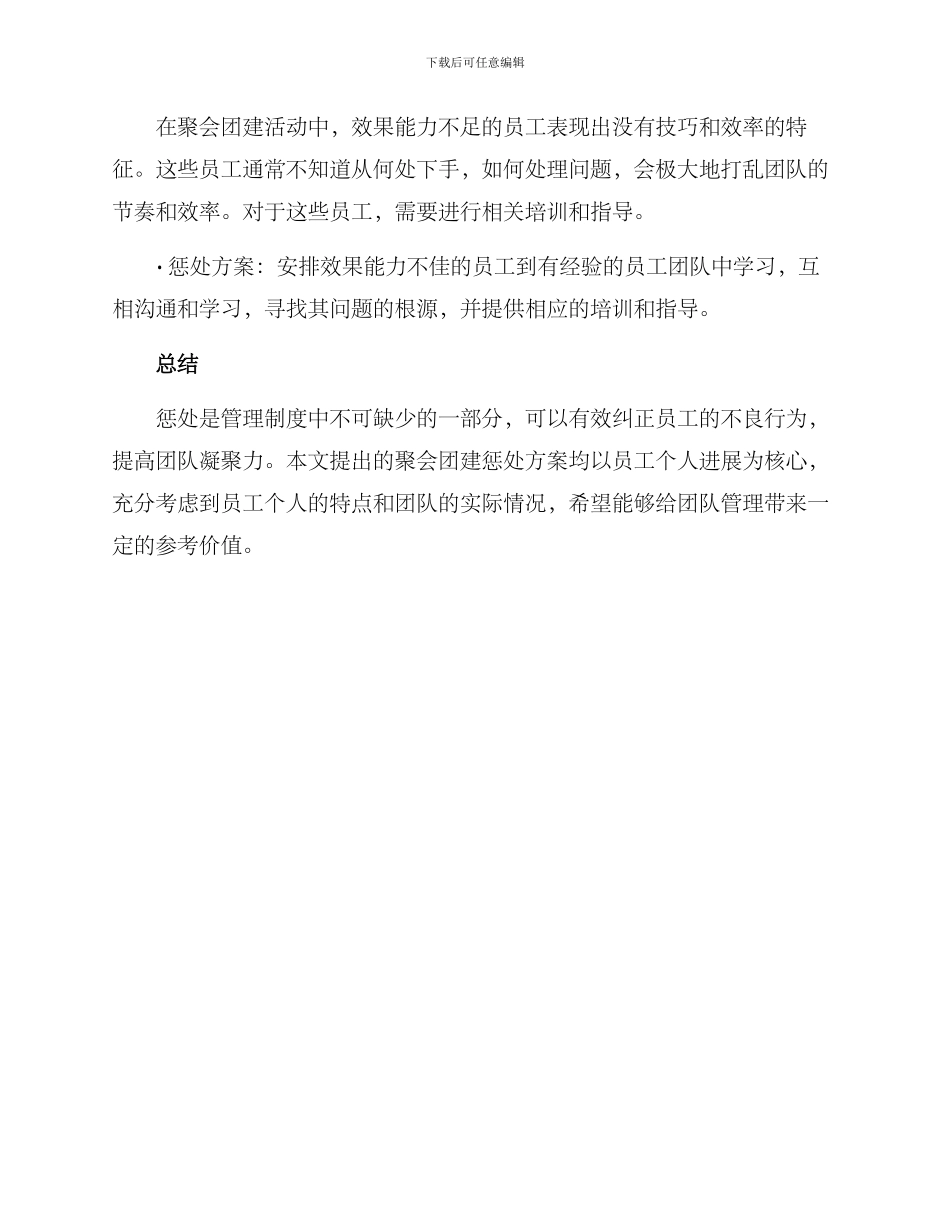 聚会团建惩罚方案_第3页