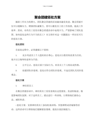 聚会团建惩罚方案