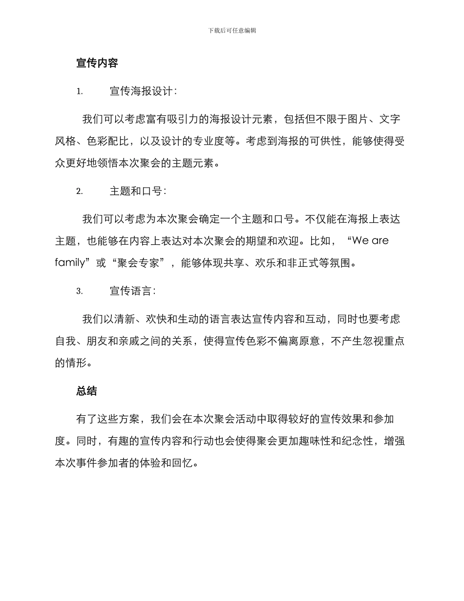 聚会安排宣传方案_第2页