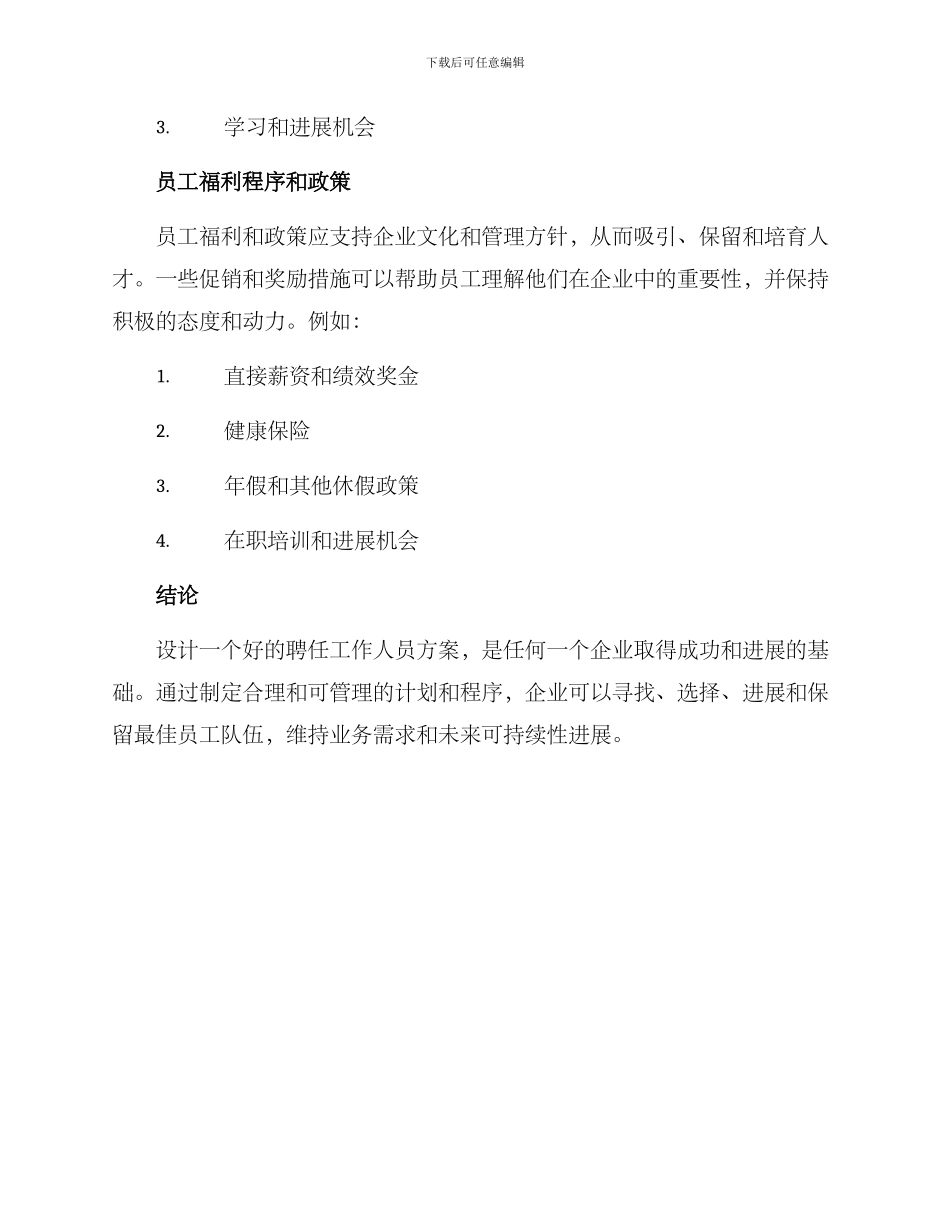 聘任工作人员方案_第3页