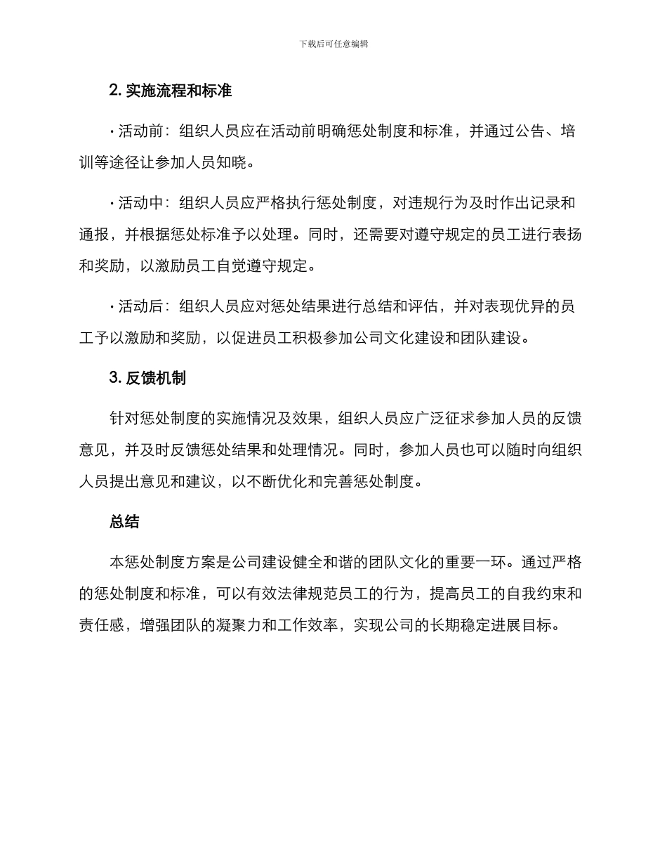 聚会团建惩罚制度方案_第2页