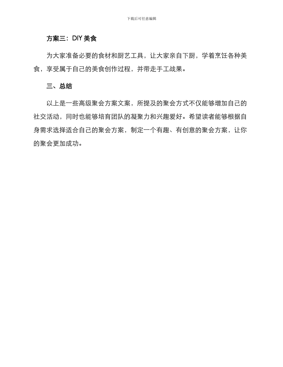 聚会方案高级文案_第3页