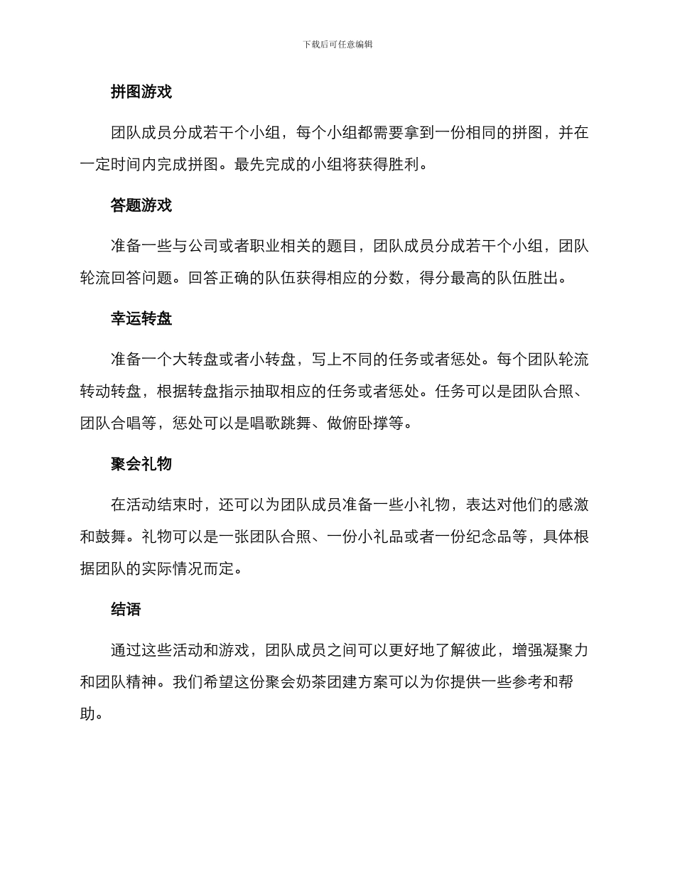 聚会奶茶团建方案_第2页