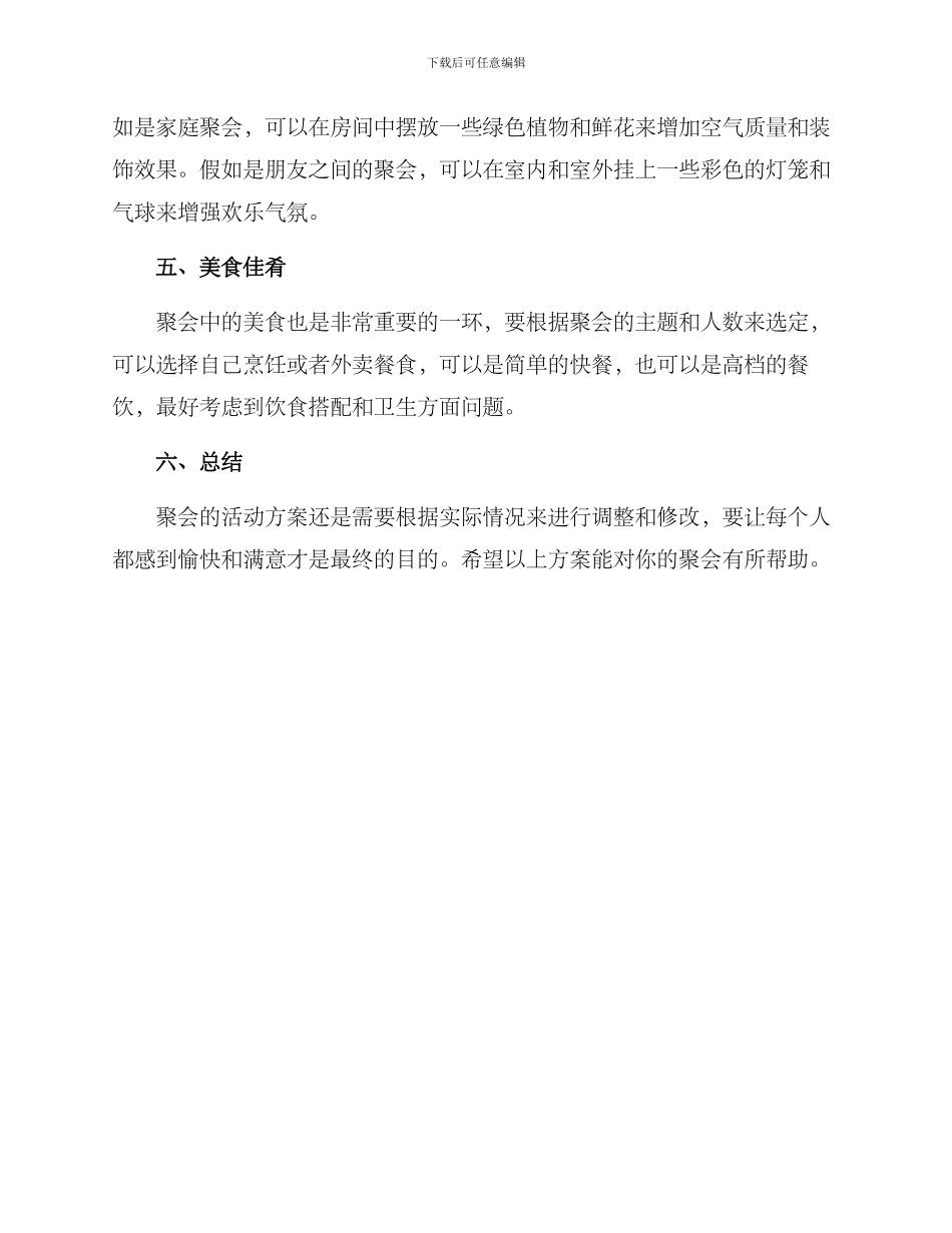 聚会活动方案_第2页