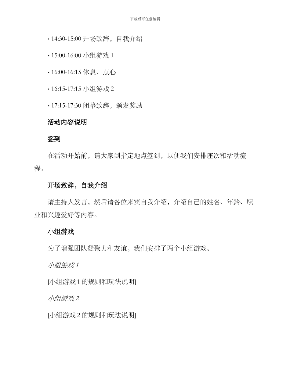 聚会活动方案的格式_第2页