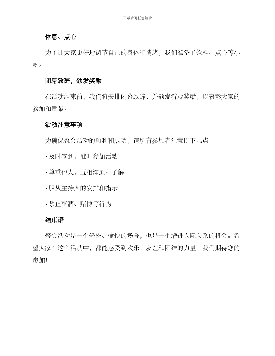 聚会活动方案的格式_第3页