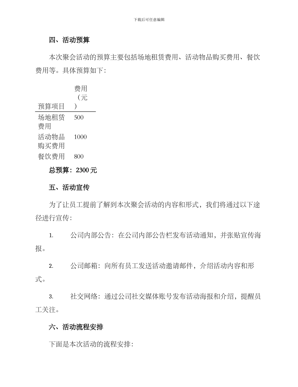 聚会活动策划方案_第2页