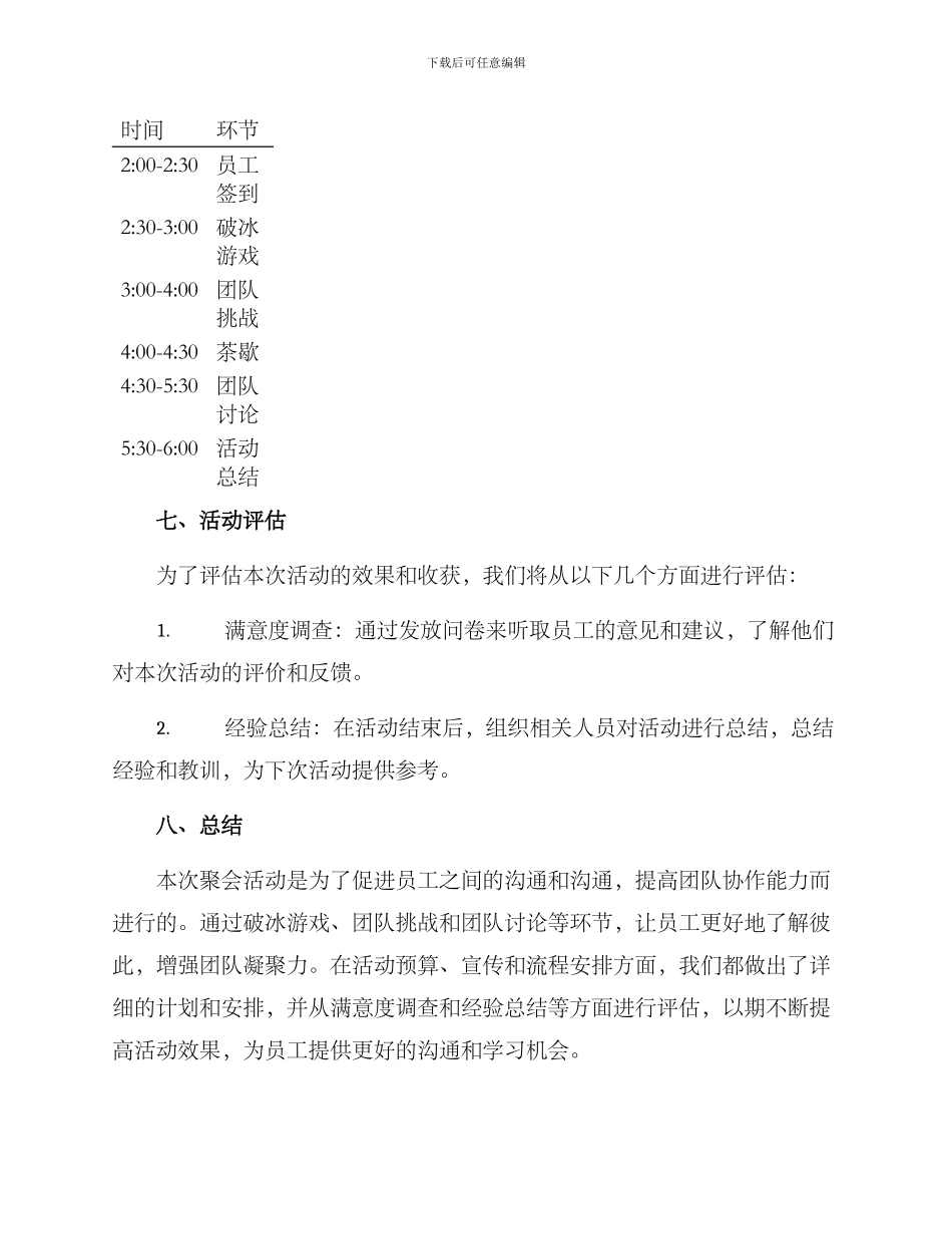 聚会活动策划方案_第3页