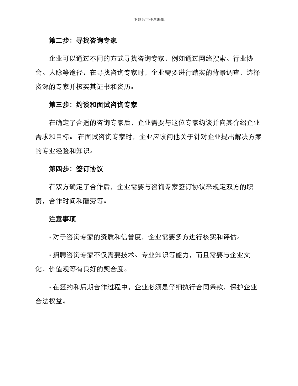 聘请咨询专家方案_第2页