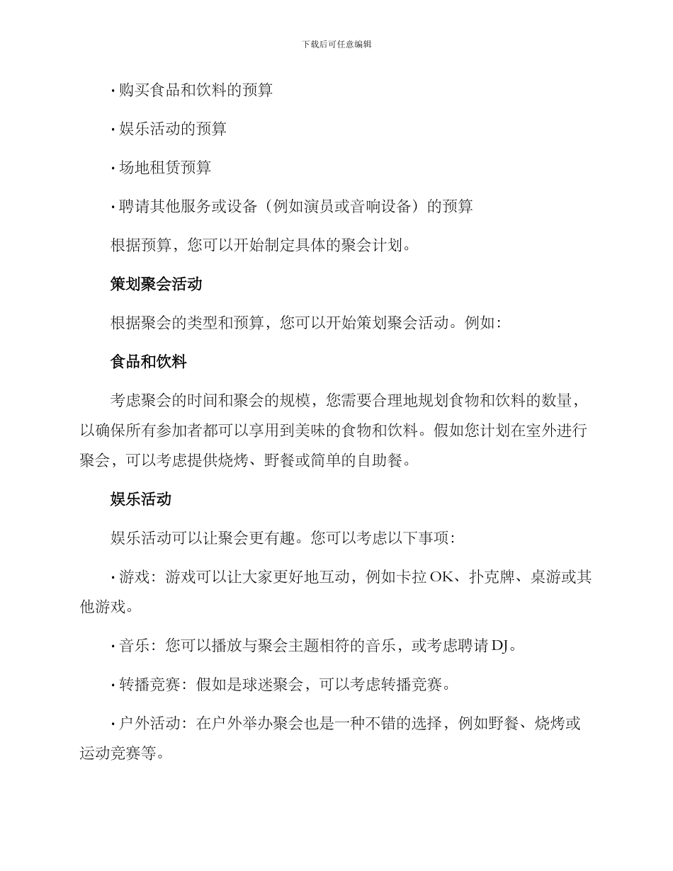 聚会的策划方案通用_第2页