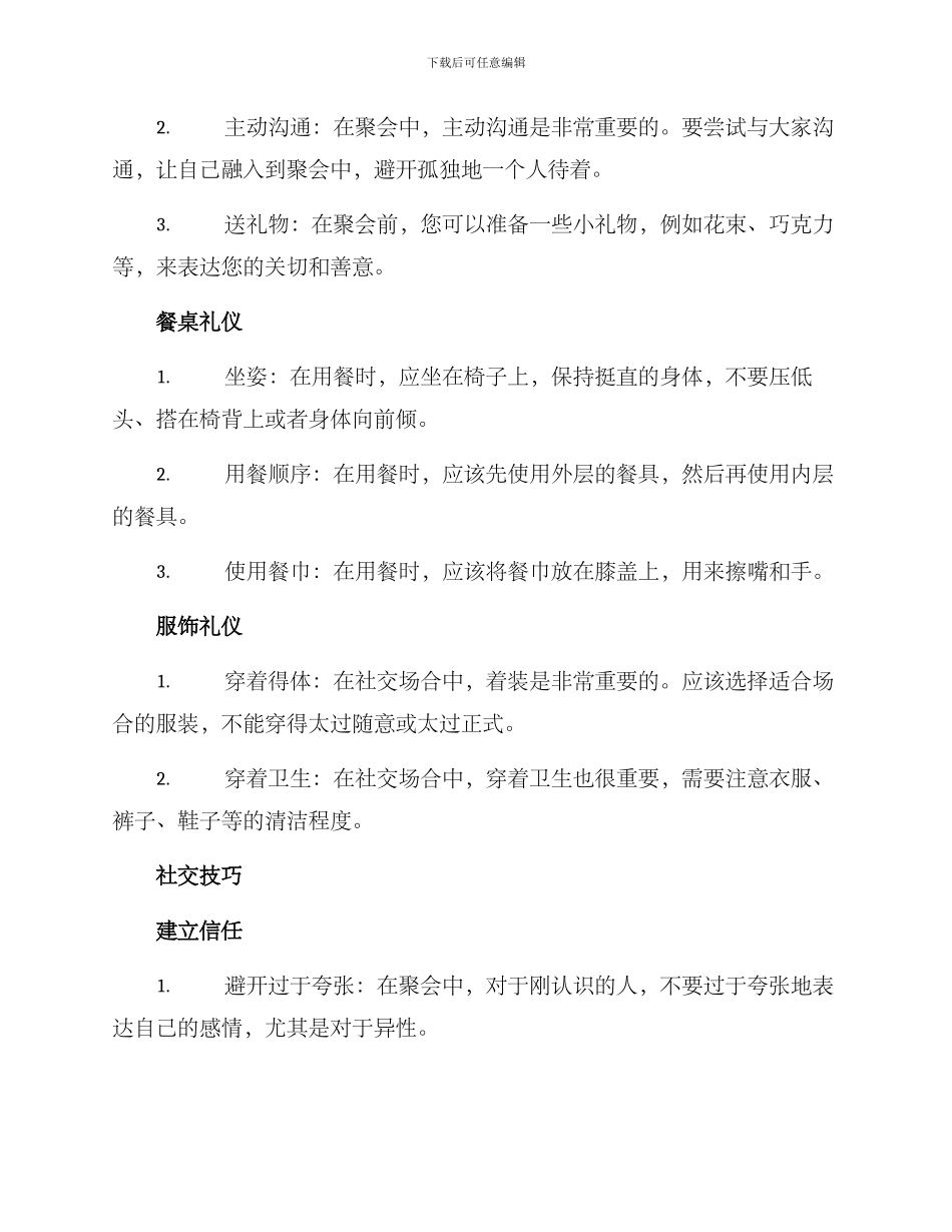 聚会礼仪培训方案_第2页