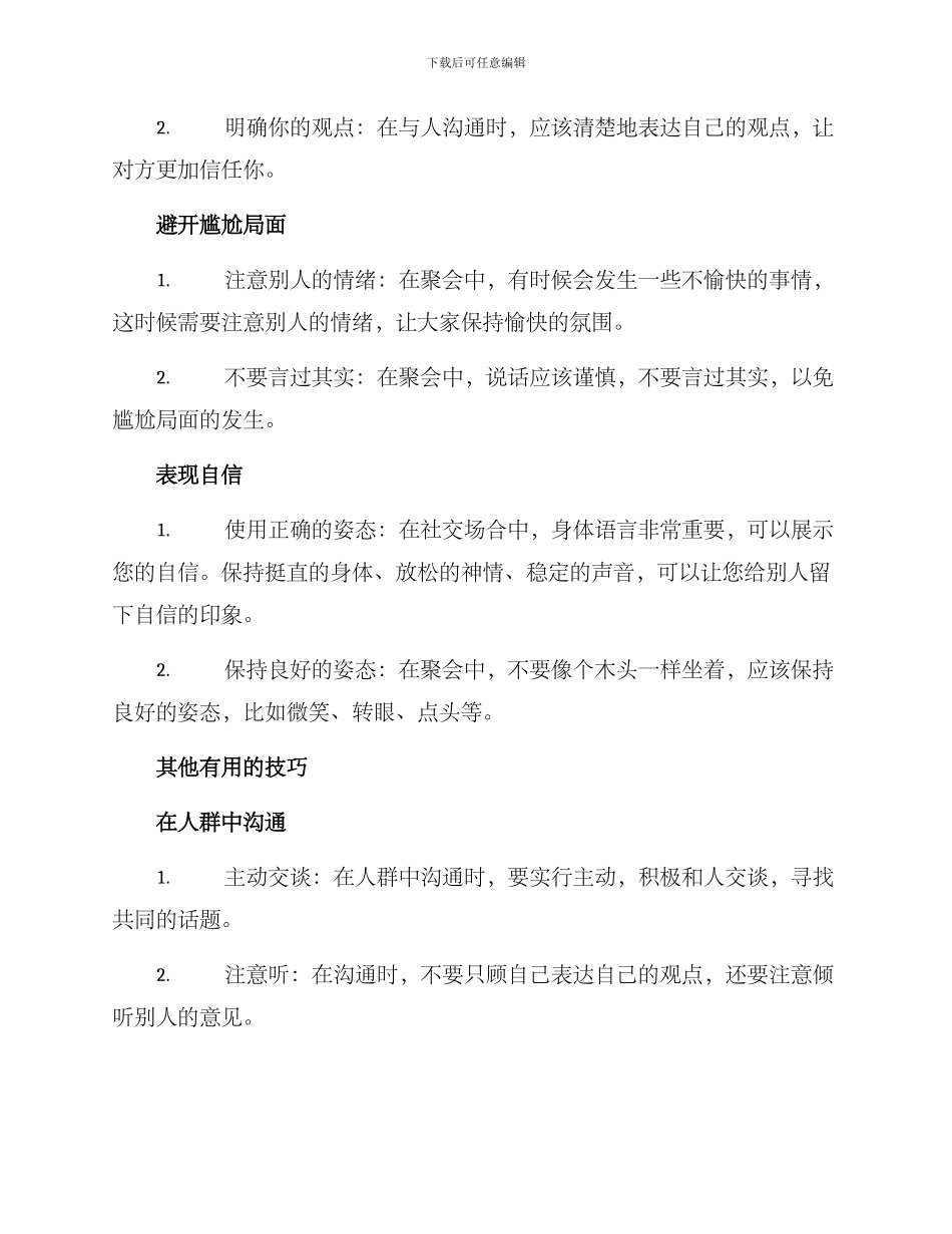 聚会礼仪培训方案_第3页
