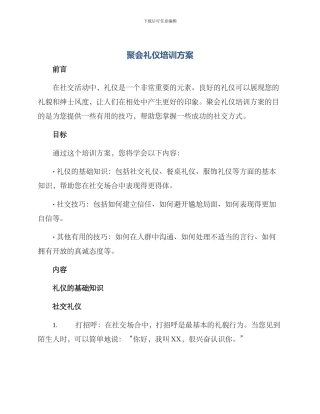 聚会礼仪培训方案