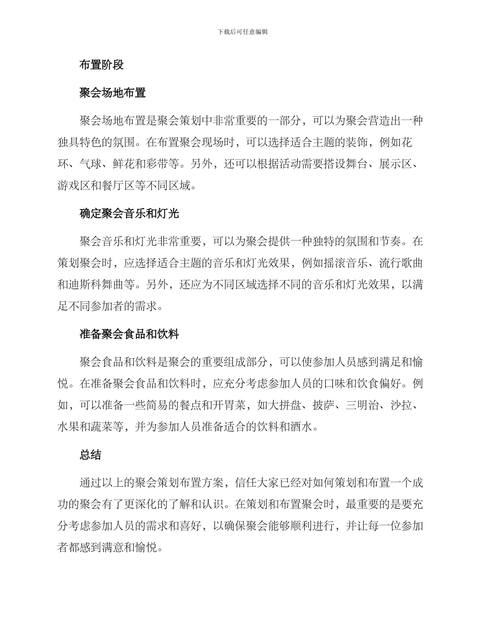 聚会策划布置方案_第2页