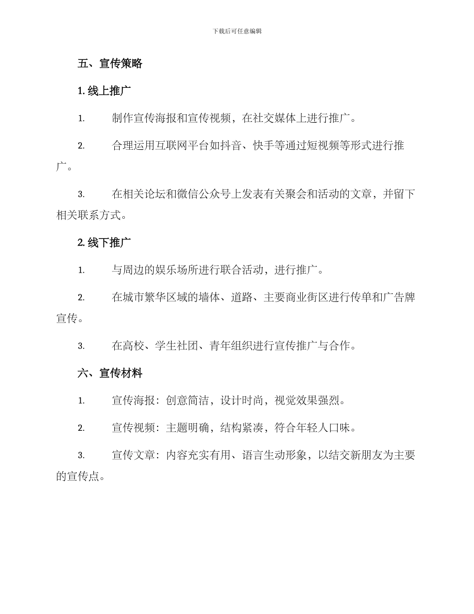 聚会策划宣传方案_第2页