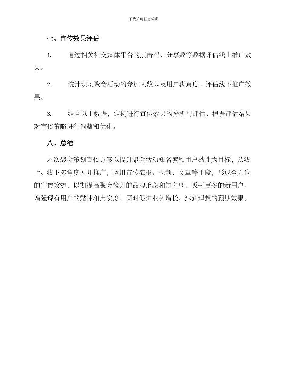 聚会策划宣传方案_第3页