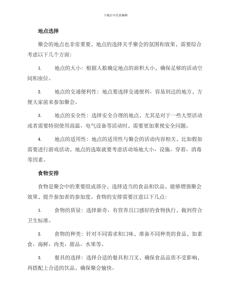 聚会组织方案_第2页