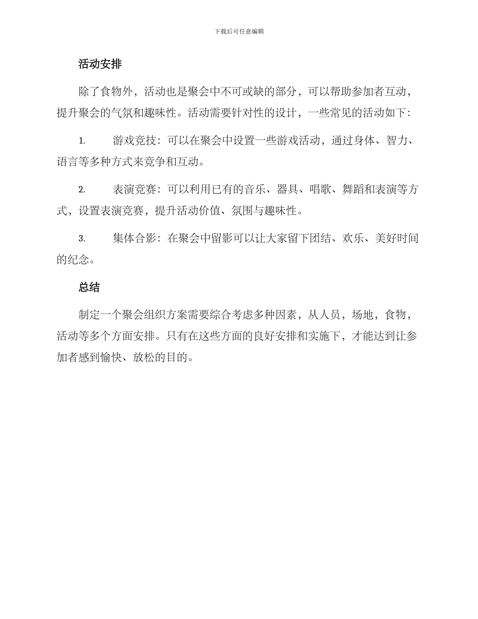 聚会组织方案_第3页