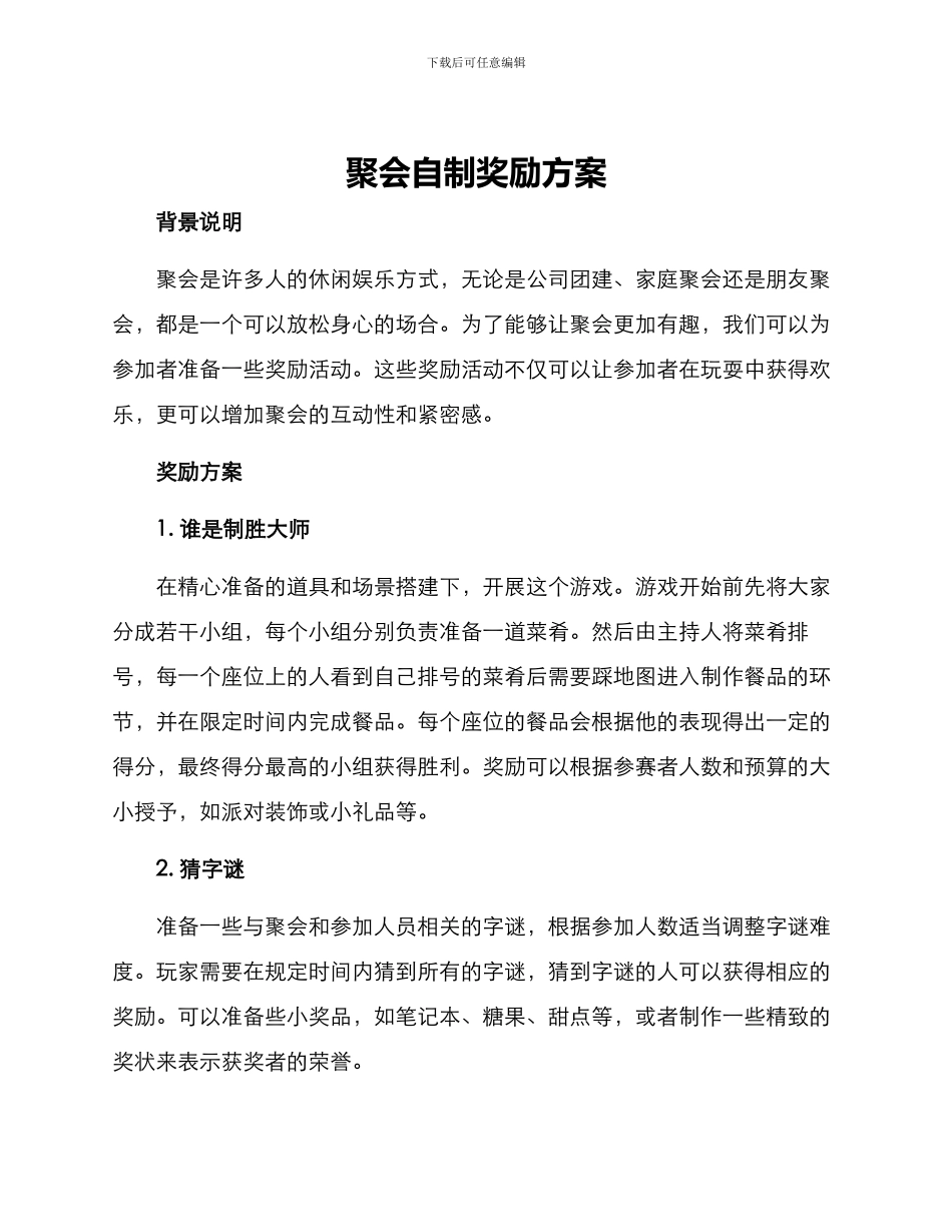聚会自制奖励方案_第1页