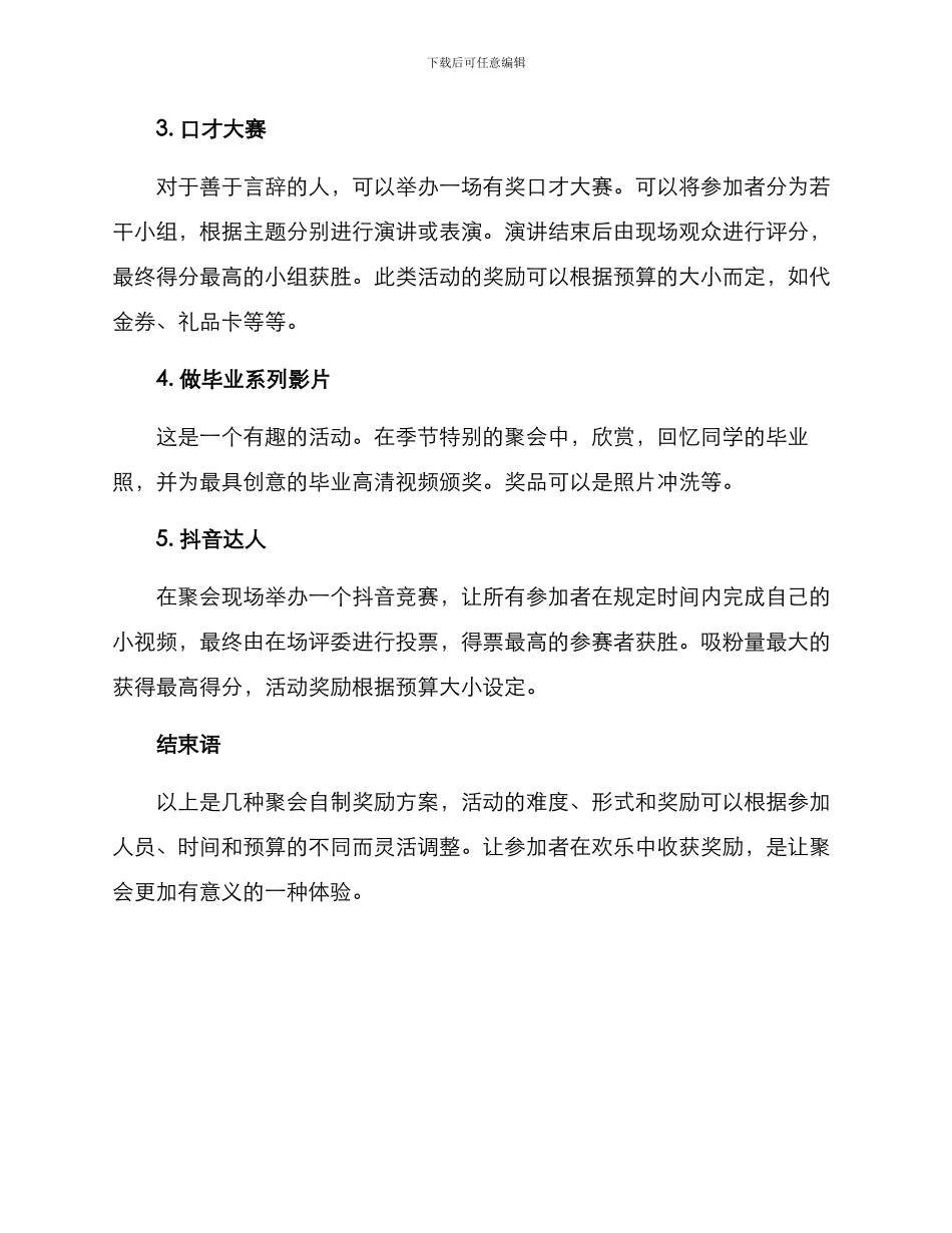 聚会自制奖励方案_第2页