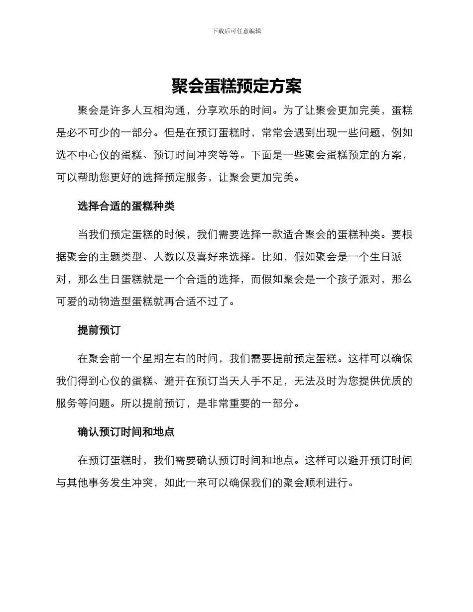 聚会蛋糕预定方案_第1页