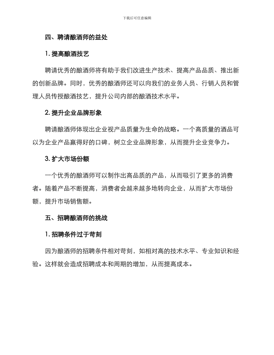 聘请酿酒师方案_第3页