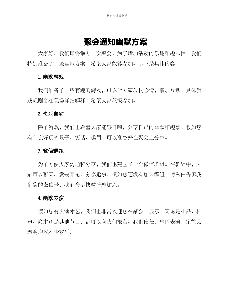 聚会通知幽默方案_第1页