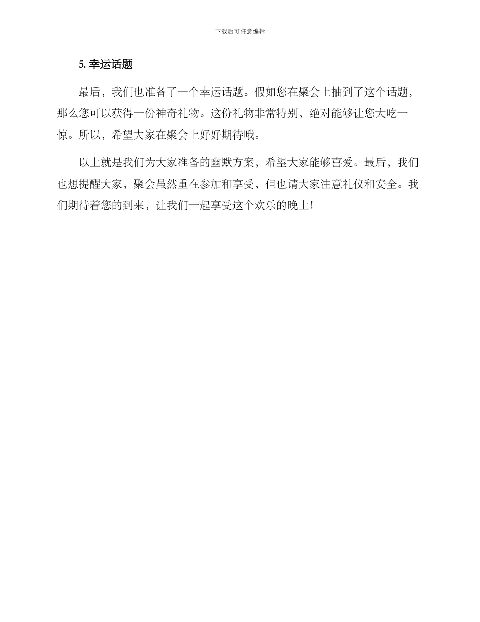 聚会通知幽默方案_第2页