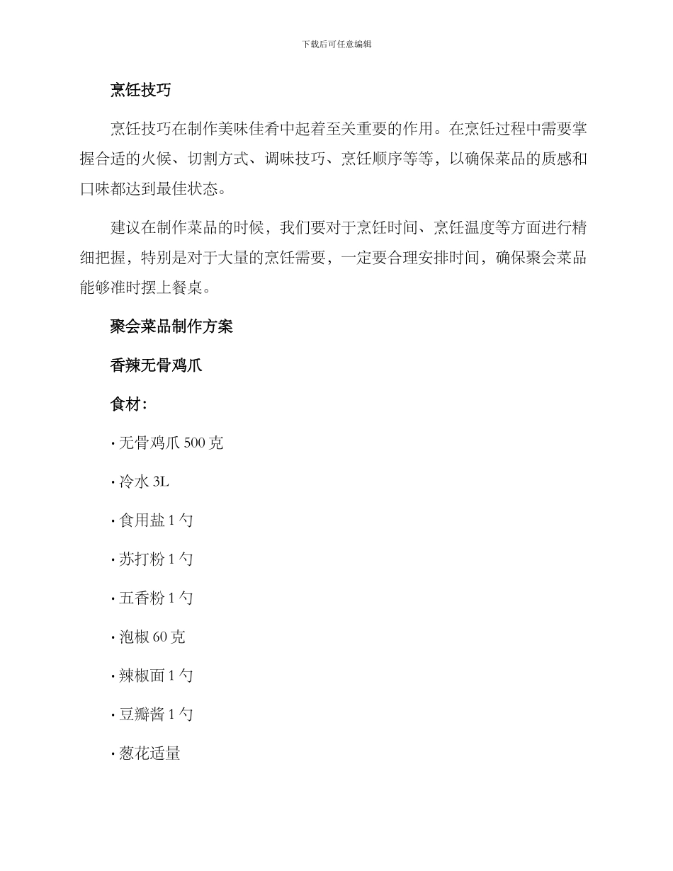 聚会菜品制作方案_第2页