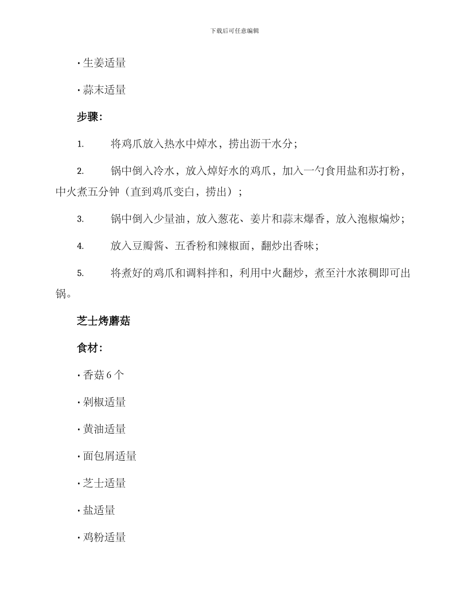 聚会菜品制作方案_第3页