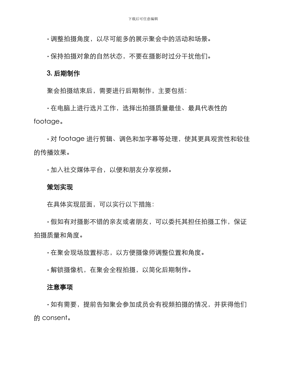 聚会视频拍摄策划方案_第2页