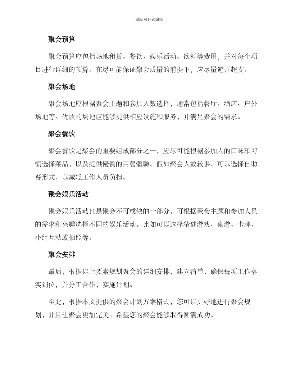 聚会计划方案格式_第2页