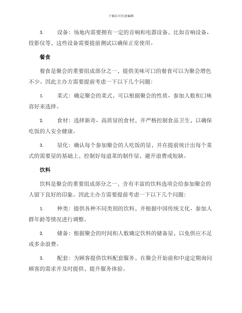 聚会酒席管理方案_第2页