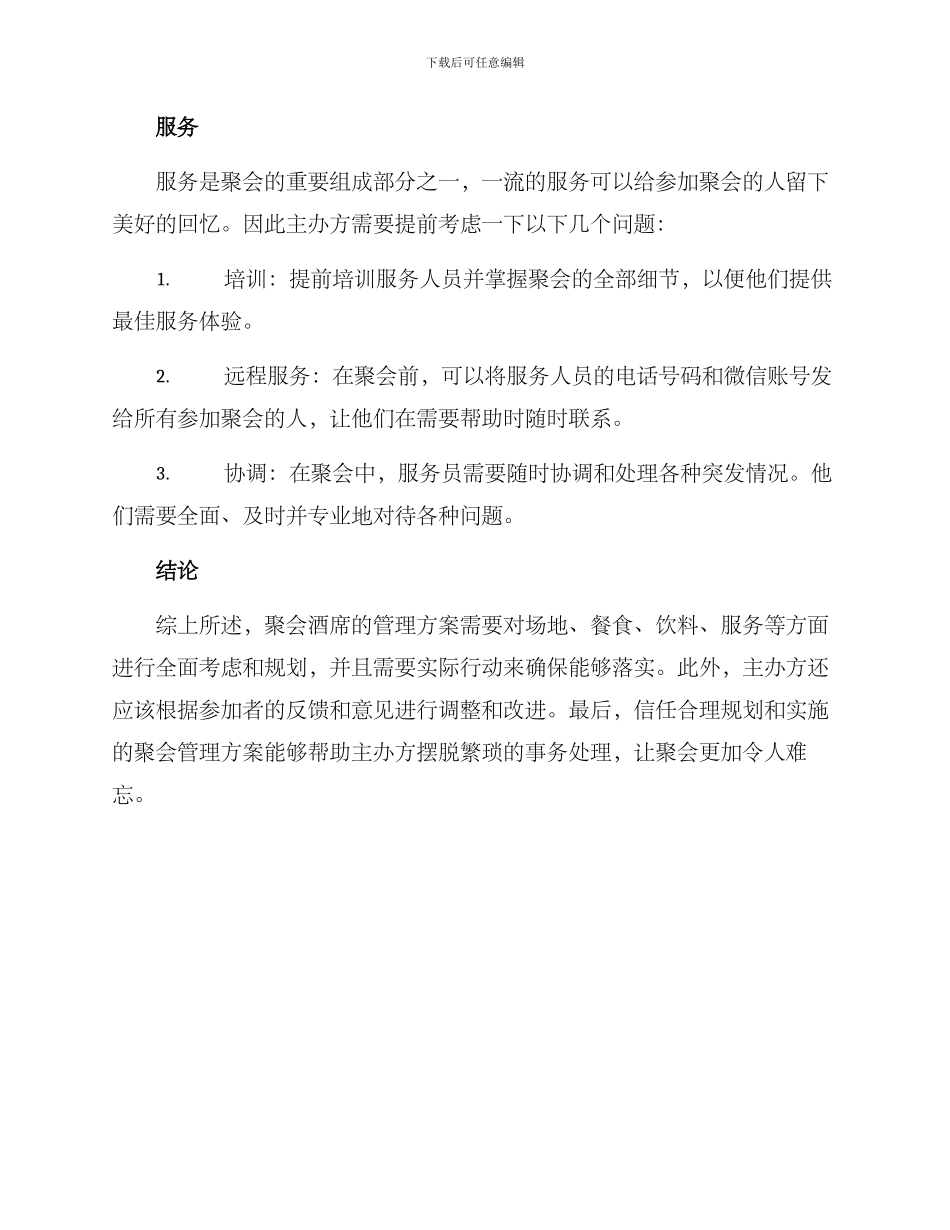 聚会酒席管理方案_第3页